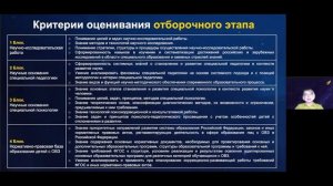 Вебинар по направлению «Специальное (дефектологическое) образование», часть 1