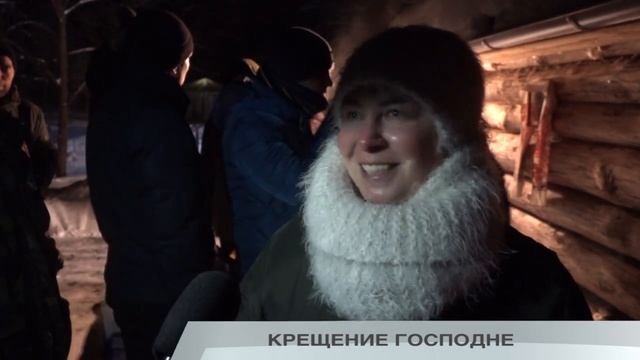 КРЕЩЕНИЕ ГОСПОДНЕ