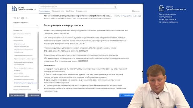 Как организовать эксплуатацию электроустановок по новым правилам: Эксплуатация электроустановок