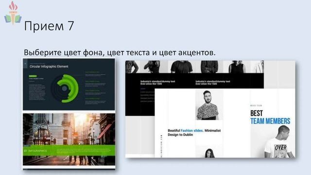 Вебинар. Дизайн презентации: нестандартно и креативно