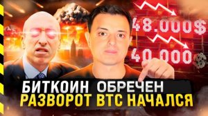 СЛЕЗЫ САТОШИ СЛИВ ПРИВАТКИ ПРО БИТКОИН И АЛЬТСЕЗОН СРОЧНО!