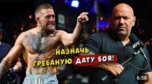 Неожиданно! Конор Макгрегор выставил требование для UFC