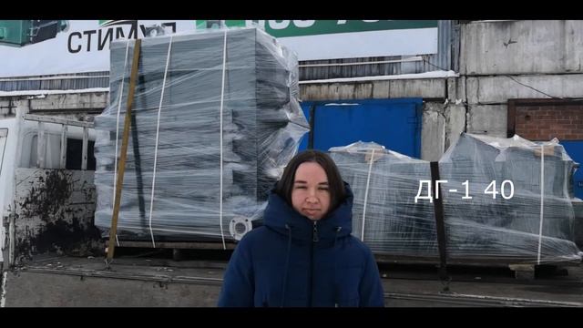 Отправка котлов ДГ-1 40 и ДГ-1 160 смотреть онлайн