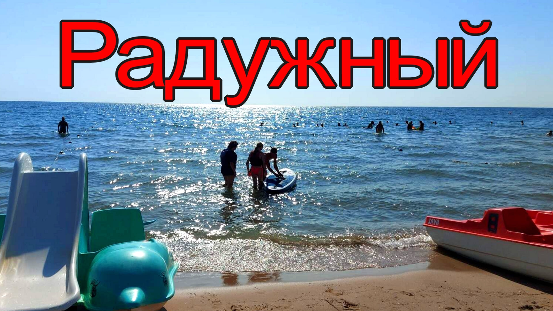 Автокемпинг Радужный. Обзор. Цены в кафе. Сравним с отдыхом в Крыму.