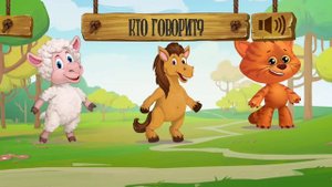 Покажи кто говорит