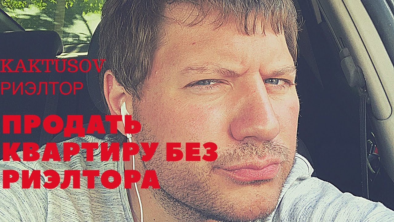 ПРОДАТЬ КВАРТИРУ БЕЗ РИЭЛТОРА_ Инструкция по применению _работа риэлтора_ НЕДВИЖИМОСТЬ  vlog.mp4