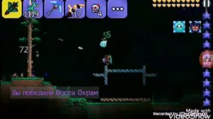 Окрам террария +лут