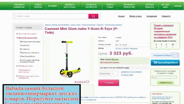 детские интернет магазины в ярославле