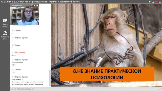 Анна Якунина Как от разовых встреч перейти к совместной жизни смотреть онлайн