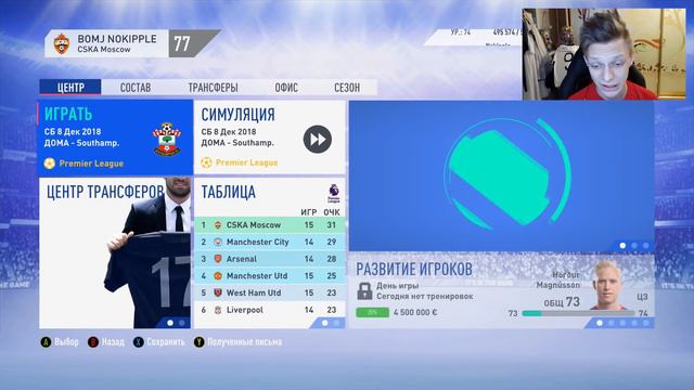 ЦСКА ТОП-1 В АПЛ? | КАРЬЕРА ЗА ЦСКА #5 | FIFA 19 смотреть онлайн