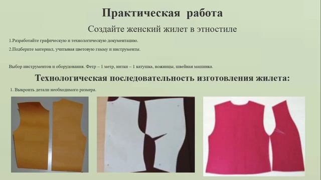 Создание изделия в этностиле жилет   Декорирование смотреть онлайн