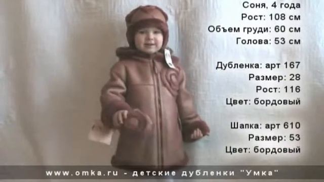 Детские дубленки "Умка". Модель 167 смотреть онлайн