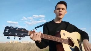 Никогда– Руслан Утюг (cover) на гитаре