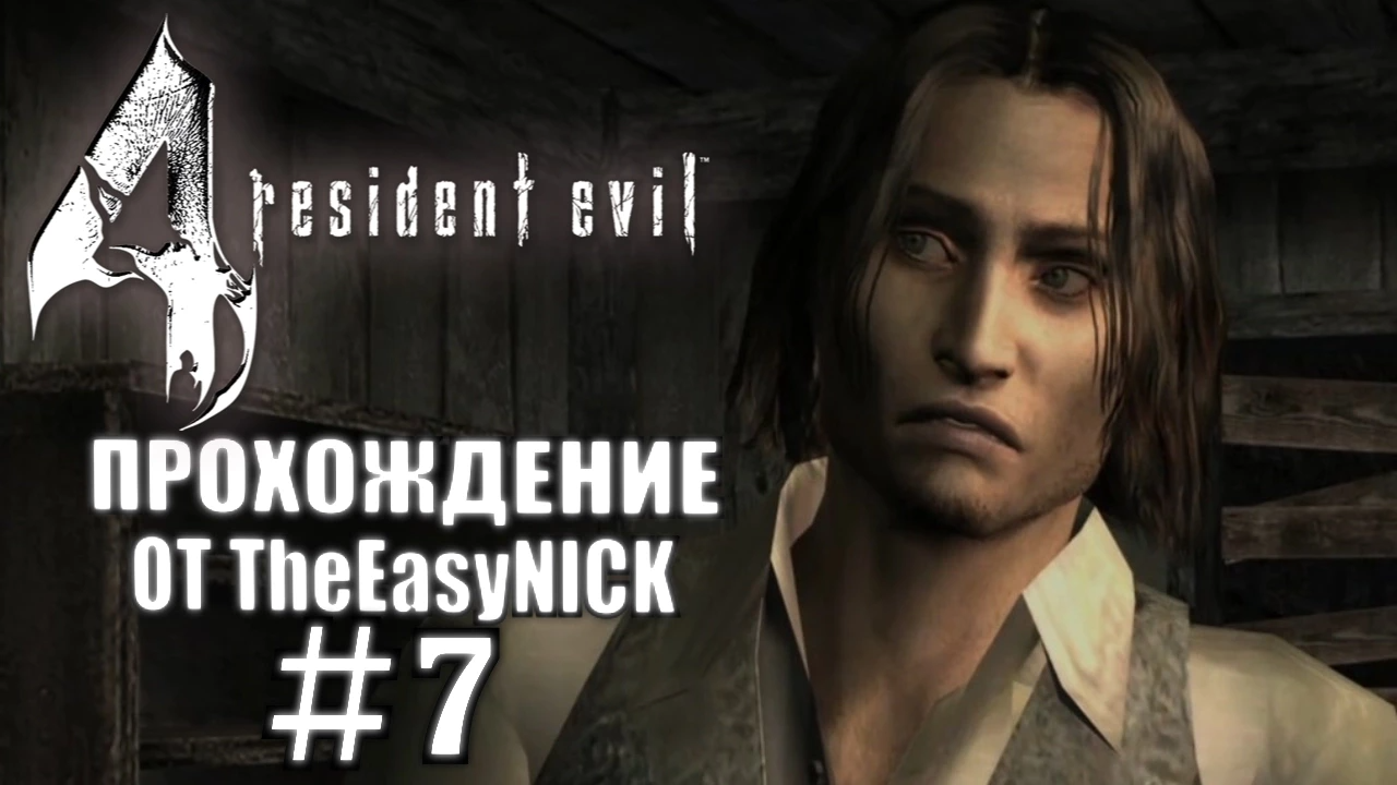 Resident Evil 4 / Biohazard 4. Ultimate HD Edition. Прохождение. #7.