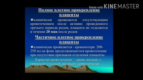 Кровотечения в последовом переоде послеродовом периоде