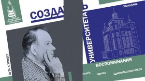 #СоздательУниверситета| Владимир Рассоха