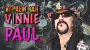 #9 Учимся играть как Vinnie Paul (Pantera) #Drumbeat из песни Primal Concrete Sledge