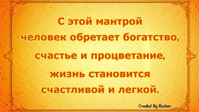Достигнув богатства, счастья и процветания, жизнь становится счастливой и благополучной.