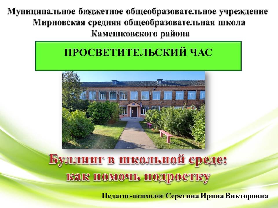 Буллинг в школьной среде: как помочь подростку