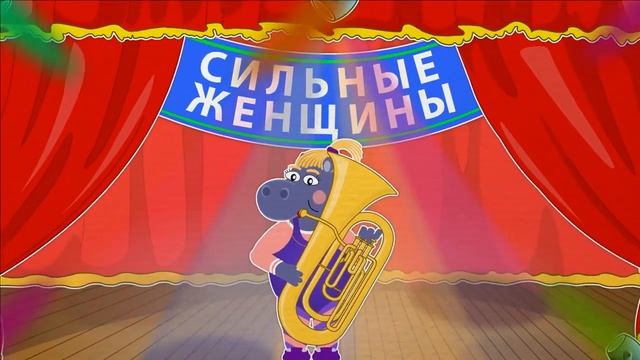 Уроки от Пинги и Кроки ПЕСНЯ ДЛЯ МАМ смотреть онлайн