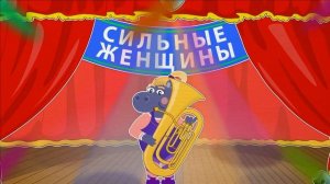 Уроки от Пинги и Кроки   ПЕСНЯ ДЛЯ МАМ