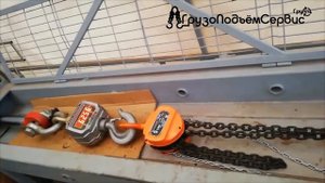 Тест испытания на рабочую нагрузку Таль ручная 5т 6м ТРШС