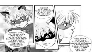 В нежных лапках Кота... // Леди Баг и Супер-кот Комикс #159