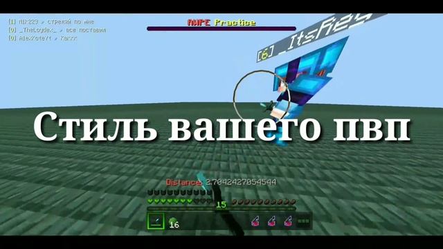 КАК НАУЧИТЬСЯ ДЕРЖАТЬ В ВОЗДУХЕ ПРОТИВНИКА В ПВП?! КАК НАУЧИТЬСЯ ПВП В МАЙНКРАФТ ПЕ 1.1.5-1.14(МКПЕ смотреть онлайн