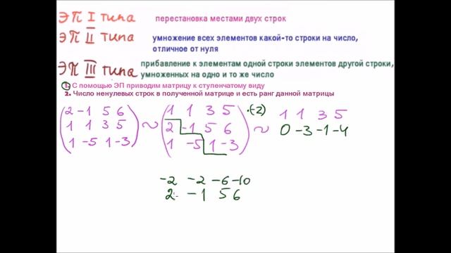 Вычислить ранг матрицы 2. Matrices. Rank