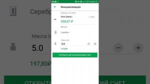 Сбербанк.Покупка золота#2