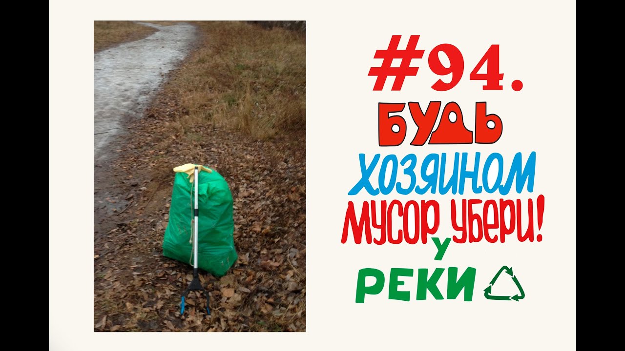 Уборка мусора в России # 94 Орехово-Зуево ( 15.12.2019).mp4