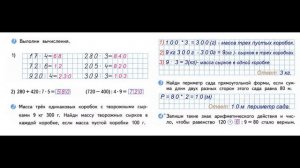 Математика 3 класс Страница.81 Моро, Волкова Проверочные работы