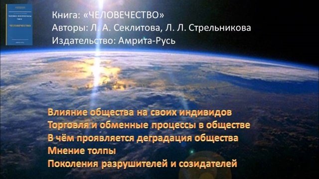 Человечество