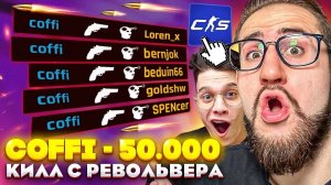 1 КИЛЛ = 500 РУБЛЕЙ С РЕВОЛЬВЕРА ЧЕЛЛЕНДЖ В НОВОЙ CS2! (CS:GO SOURCE 2)