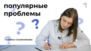 Часты проблемы пациентов - неврология | Альфа Доктор