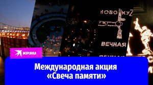 «Каждая свеча - душа того, кто остался на полях сражений»: как проходит акция «Свеча памяти» в Росси