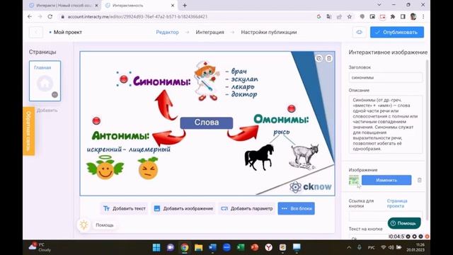Как создать интерактивный плакат на interacty смотреть онлайн