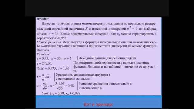Математическая статистика  Лекция 15  Интервальные оценки
