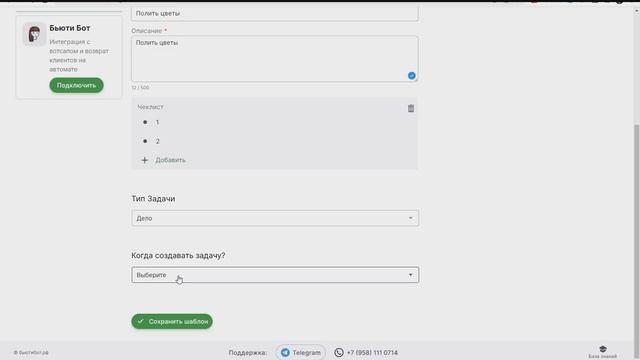 Как создать шаблон постановки задачи