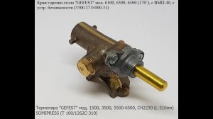 Установка газ-контроль на туристическую плитку гефест, турист