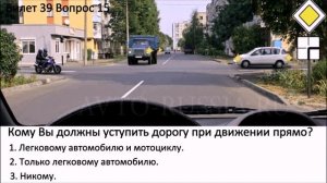 РАЗБОР БИЛЕТОВ ПДД. Билет 39 Вопросы 11-20.