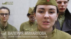 Школьники Подольска для ветеранов прочитали стихи в музее Победы