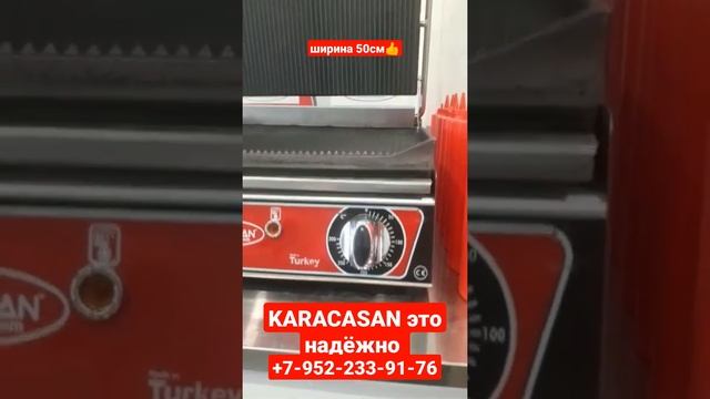 прижимной гриль KARACASAN для шаурмы