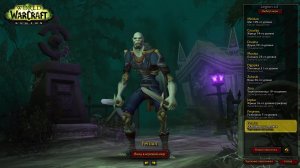 uWoW Legion #2