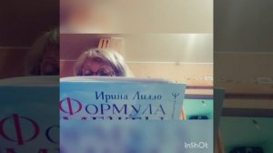 Книга "Формула мечты" Ирина Лилло,глава 3