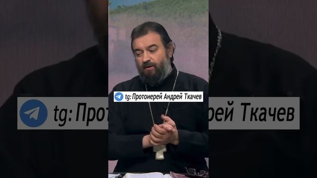 КАК УБРАТЬ ПРОКЛЯТИЕ МАТЕРИ ??? #православие #семья о. Андрей Ткачев #проклятие #родители #мама