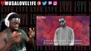 Andy Panda - Мой Babylon (Lyric video) REACTION
