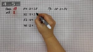 Страница 19 Задание 2 – Математика 3 класс Моро – Учебник Часть 2