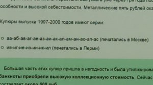 Как отличить купюру 5 рублей 1997 года ценой более 10000 рублей.