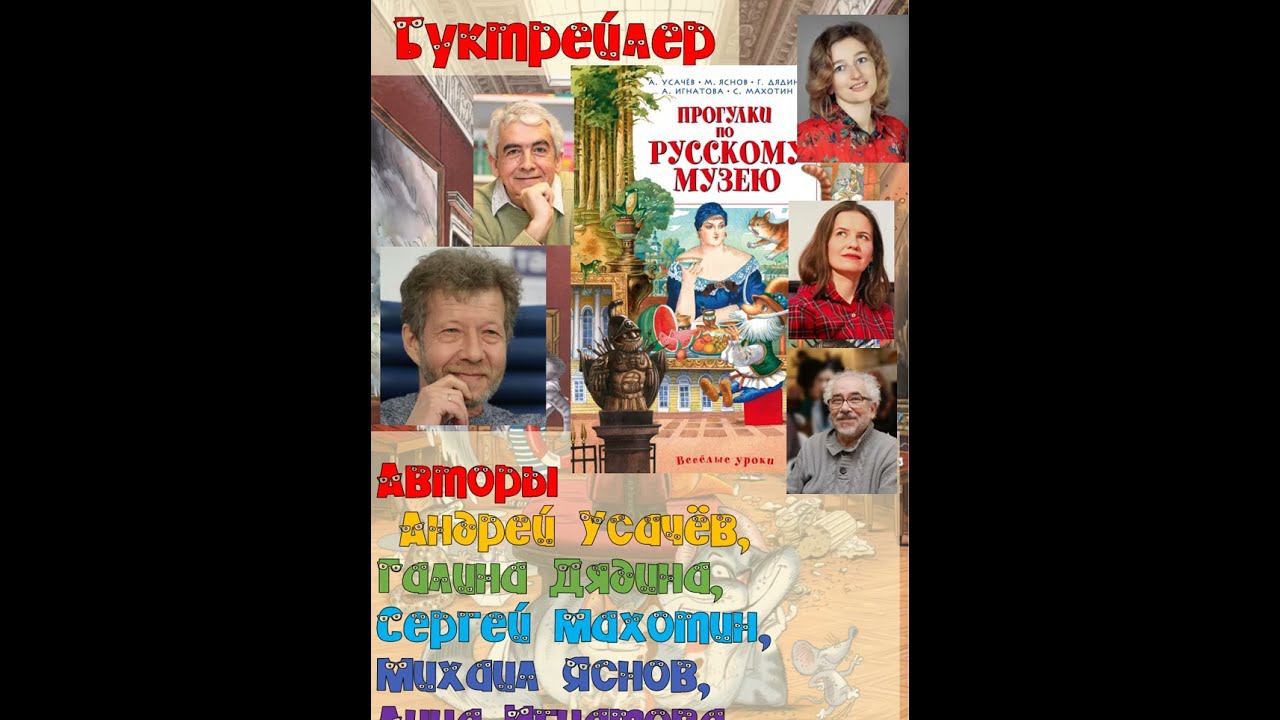 Прогулки по Русскому музею